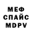 Меф мяу мяу 4 MMC Grigorij Mamohin